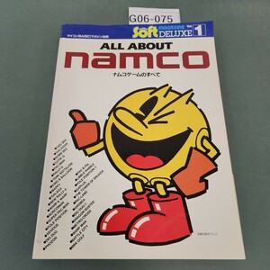 G06-075 SUPER soft MAGAGINE DELUXE Vol.1 ALL ABOUT namco ナムコゲームのすべて 電波新聞社