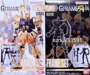 送185~GフレームFA04機動戦士ガンダム 百式 RE09Aアーマーセット&RE09Fフレームセット可動素体4弾