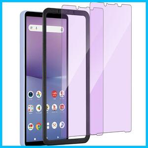 【特価商品】【ブルーライトカット】【2枚セット】Xperia 10 V ガラスフィルム ガイド枠付き【Kakuki】 エクスペリア