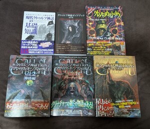 クトゥルフ神話TRPG関連書籍　6冊　まとめ売り　ルールブック　7版　マレウス・モンストロルム　カルト・ナウ　クトゥルー神話　CoC