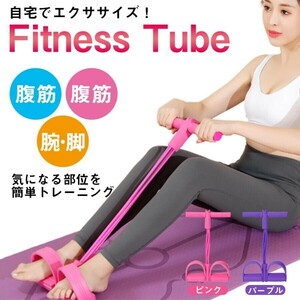 トレーニングチューブ 腹筋マシーン トレーニング 筋トレグッズ 健康器具 多機能 宅トレ インナーマッスル 筋トレ ダイエット ストレッチ