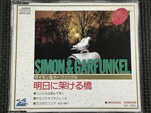 サイモン&ガーファンクル　Simon & Garfunkel　BEST OF BEST　全14曲　CD 