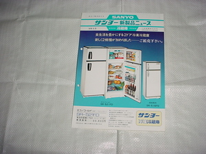 昭和50年3月　ＳＡＮＹＯ　冷蔵庫　ＳＲ－５２１ＦＤのカタログ