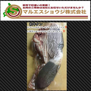 和牛一頭買い！！安心・安全・信頼 北海道産黒毛和牛霜降り 和牛タン 牛たん 約1.2キロ バーベキューBBQ 用途多彩 丸ごと1本10kg迄同梱可！