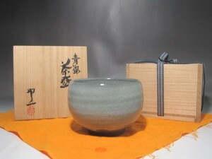 清水卯一　青磁茶碗　味わい深い作品 r875