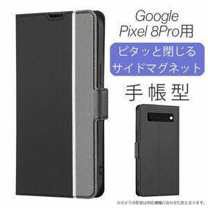 Google Pixel 8Pro 用 スマホケース 新品 手帳型 レザー ピクセル マグネット 磁気 カード収納 携帯 ケース TPU 無地 ブラック