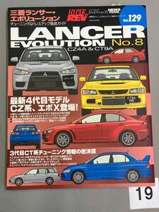 HYPER REV Vol. 129 ランサーエボリューション No.8 CT CZ ドレスアップ チューニング ハイパーレブ LANCER evolution 中古雑誌【19】