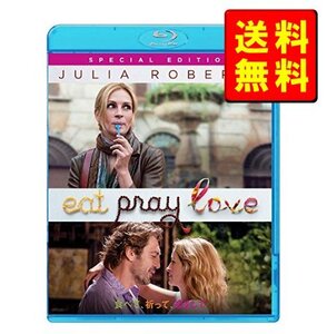 食べて、祈って、恋をして　スペシャル・エディション [Blu-ray] ブルーレイ 新品