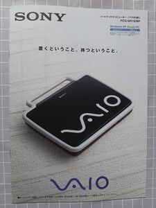 SONY・VAIOパンフレット３枚　（ソニーPCバイオ美品カタログ冊子2001雑誌WINDOWSウインドウズXP説明書ノートパソコン/デスクトップPCパンフ