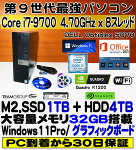 ★送料無料/最新Win11/第9世代i7-9700 4.70Gx8/新品M2.SSD1TB+新品HDD4TB+大容量32Gメモリ/office2021/WiFi/NVIDIA付/領収可/Optiplex5070