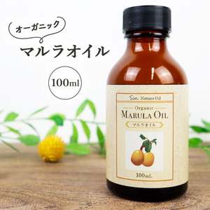 100% 無添加 オーガニック 未精製 マルラオイル 100ml コールドプレス(低温圧搾) 美容オイル