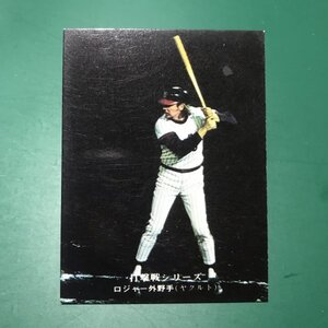 1975年　カルビー　プロ野球カード　75年　775番　ヤクルト　ロジャー　　　　　【G47】