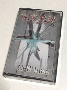 ◆ Cell*June セルネ デモテープ「現実逃避 」V系 ヴィジュアル系 12012 Lued Vecuirn Cell