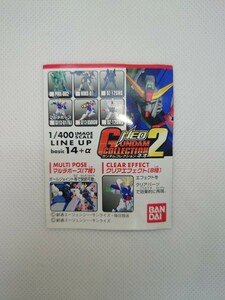 ガンダムコレクションNEO2　ストライクフリーダムガンダム(ライフル)新品未開封