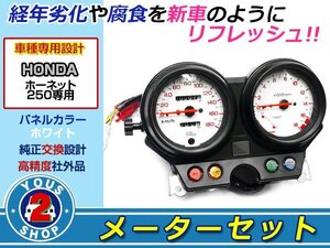 純正設計 ASSY ホーネット250 スピード/タコメーター 