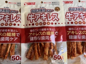 ●50g×8袋セット♪ ゴン太の歯磨き専用おやつ 牛アキレス 素材の旨み