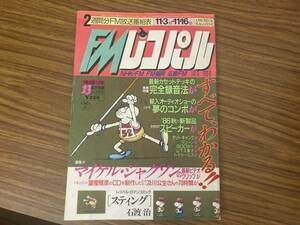 FMレコパル 1986年 23号 石渡治/カセットデッキ録音法 /SB6