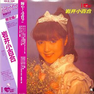 A00596068/【即決/送料無料】LP/岩井小百合「Exciting Mini 1 (1983年・K20A-481・限定盤カラーレコード・嶋大輔構成・新録未発表曲)」