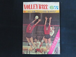 xk03/月刊バレーボール　1972年6月　ミュンヘンの空に”金メダル”を！　日本文化出版