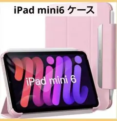 限定1点❣️30%off❣️iPad mini6 ケース タブレットケース ピンク