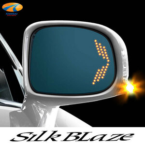 200系クラウン LEDウイングミラートリプルモーション SilkBlaze シルクブレイズ R700 ブルーミラーレンズ ヒーター付き