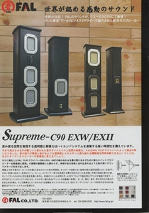 FAL Supreme-C90 EXW/EXIIのカタログ 管2230