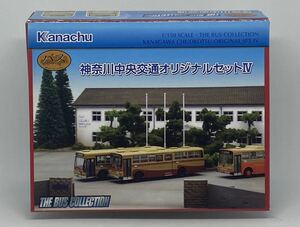 ザ・バスコレクション 事業者限定 神奈川中央交通 オリジナルⅣ いすゞ キュービック 富士重工 5E 1/150 バスコレ 神奈中 日産ディーゼル 4