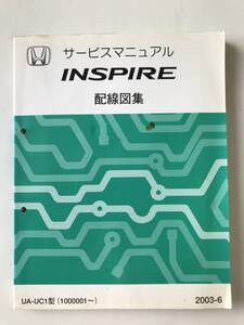 HONDA　サービスマニュアル　INSPIRE　配線図集　UA-UC1型　2003年6月　　TM8800