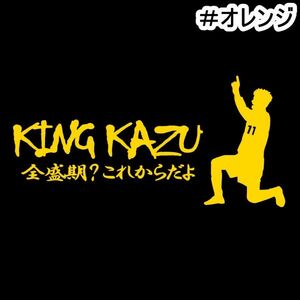 ★千円以上送料0★《S28》15×9cm【キングカズ名言E-全盛期？これからだよ】サッカー、Jリーグ、三浦知良応援オリジナルステッカー(2)