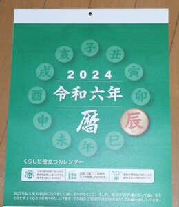 ２０２４年　令和６年　カレンダー　見やすい　旧暦など情報満載　予定記入しやすい　メモスペースあり　横約２６ｃｍ×縦約３８ｃｍ♪