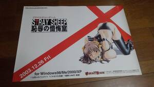 「STRAY SHEEP 恥辱の懺悔室」ポスター非売品