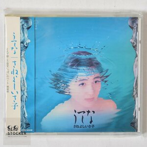 【希少！新品未使用】CD さねよしいさ子 ｜うてな デッドストック