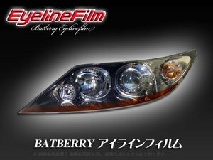 BATBERRY アイラインフィルム■エリシオン RR1～RR4 後期 T-3