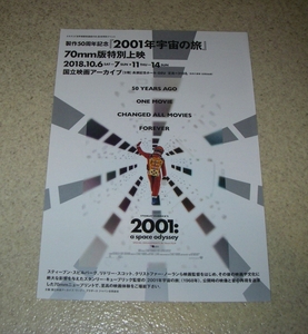 映画チラシ「2001年宇宙の旅」A4・製作50周年記念70mm版特別上映：スタンリー・キューブリック