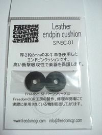 Freedom/Leather Endpin Cushion SP-EC-01 革製エンドピンクッション〈フリーダム〉