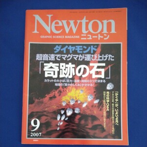 Newton ニュートン　2007年9月号