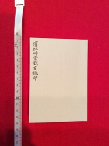 rarebookkyoto　4081　丸孫文庫　黄濱虹　黄濱虹艸堂臧古璽印　上　豆本　