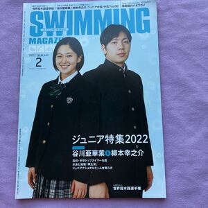 スイミングマガジン　2022年２月号