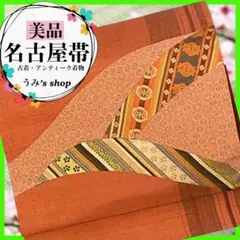 美品★名古屋帯 九寸帯 紬 花 亀甲 縦縞 パッチワーク 着物 希少 高級品