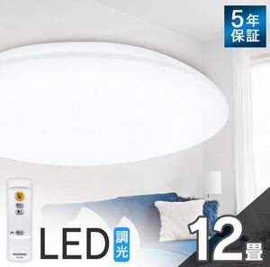 ☆送料無料 新品 シーリングライト LED 12畳 アイリスオーヤマ 調光 調色 スリム 電気 ライト 電球 蛍光灯 照明 節電 CEA-2312D