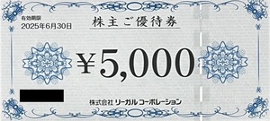 即決★送料無料★匿名配送★リーガル シューズ 株主優待 15000円★2025年6月30日期限★REGAL SHOES★KENFORD★リーガルコーポレーション