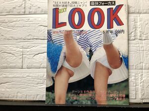 247）痛快フォーカス　セクシールック　SexyLook　1992年05月号