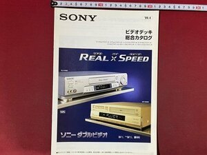 ｃ◆　SONY　ビデオデッキ総合カタログ　1999年　ソニー　当時物　/　N13