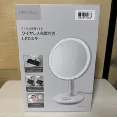 DAY Value ワイヤレス充電付きLEDミラー