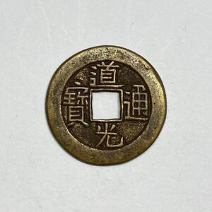 Y812 中国古銭 穴銭 清代 道光通寶 銅貨 直径約23.84mm 重量約4.2g 厚み約1.38mm