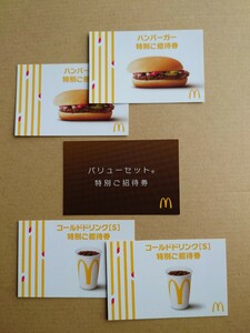 マクドナルド『バリュー』