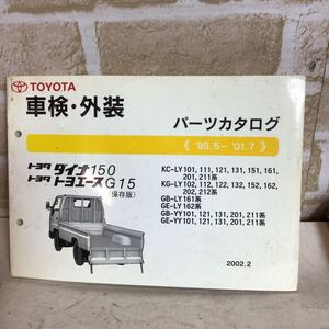 トヨタ　ダイナ150　トヨエースG15《