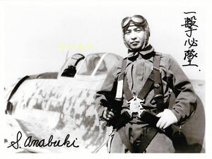 穴吹智◆坂井三郎◆川戸正次郎◆阿部善次◆写真◆旧日本軍パイロット◆18x13㎝