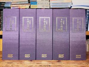 定価25万!!廃盤!! NHK日本古典文学全集 全講 源氏物語 カセット全152本 朗読＋解説 名番組!! 検:万葉集/枕草子/平家物語/竹取物語/古事記