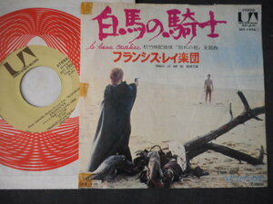 5309【EP】フランシス・レイ／別れの朝 c/w うたかたの恋／白馬の騎士　HIT-1956　ジャケ難　